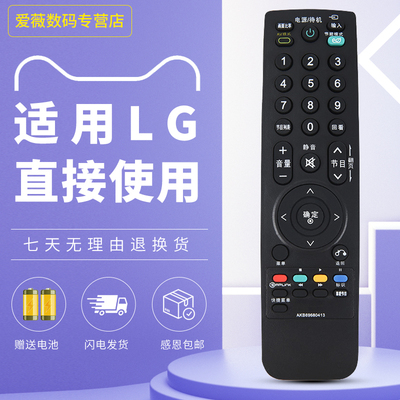 适用于LG液晶电视机遥控器