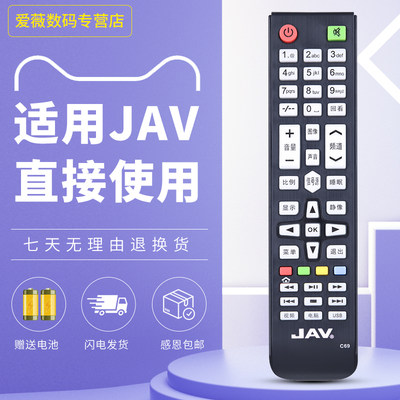 适用RAIZEA睿智SAST先科C69电视机遥控器JAV杰爱威43A6000 LED43HD670