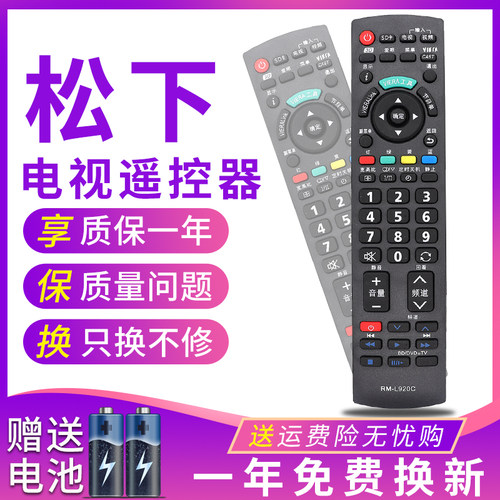 适用于原装品质松下电视遥控器万能通用型老式液晶H-P42S10C P46S10C P50S10C P50X20C L37S10C