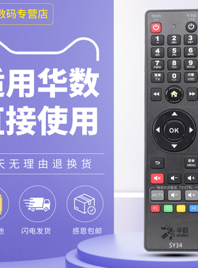 原装杭州华数有线数字机顶盒遥控器飞越SY34 FY-06F FY-06G FY-06E DZ34-1 DZ40-1A DVB-C586CE DB808HC