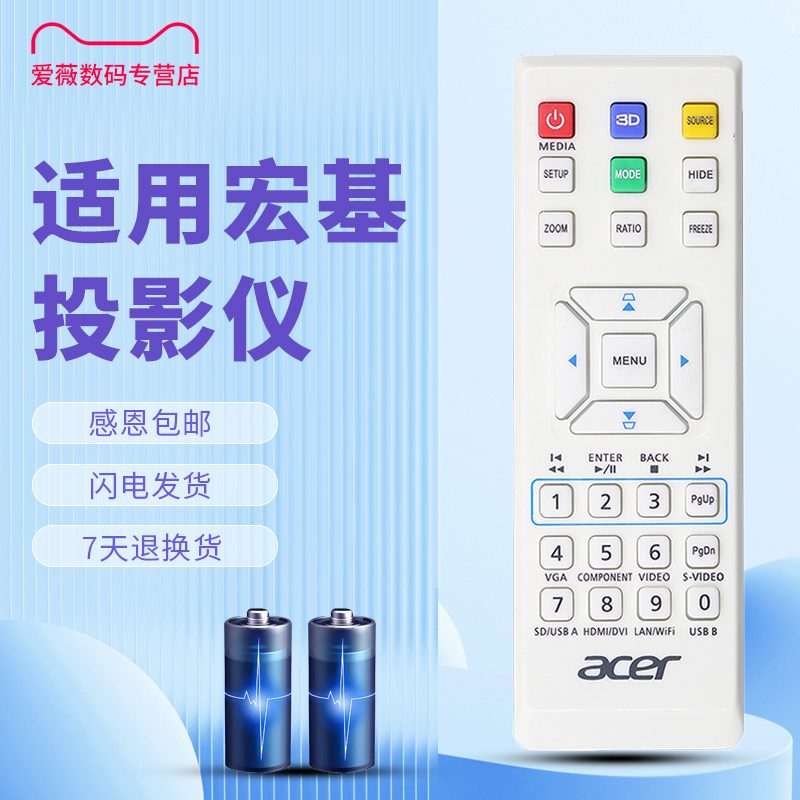 适用宏基投影仪投影机遥控器通用
