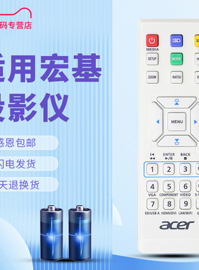 适用宏基投影仪投影机遥控器通用H6510BD/H6512BD/V34S/V35S/V35X/X1110/X1216/X1220/X1213/D616D/ D620D