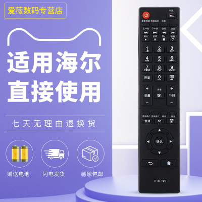 适用海尔统帅电视机遥控器