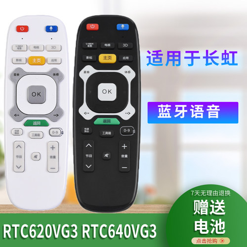 适用长虹遥控器蓝牙语音