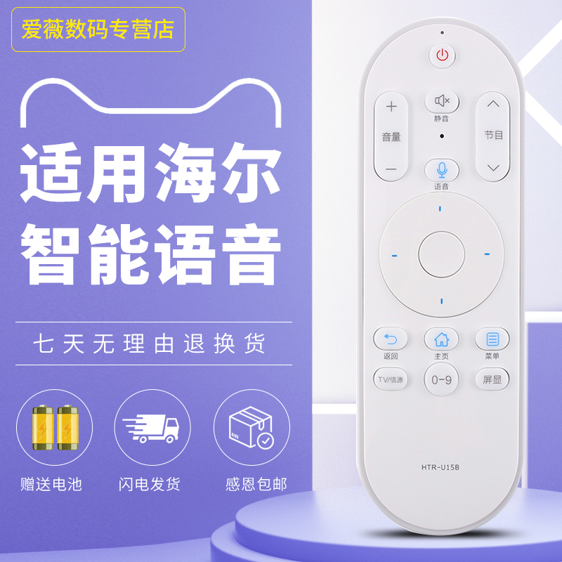 海尔电视语音遥控器通用