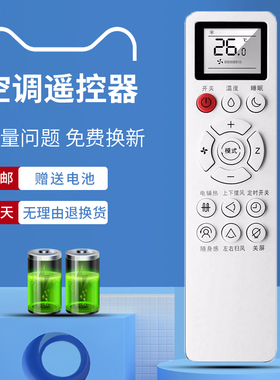 适用夏新AMO/Pamasuomis深松空调遥控器荣事达澳柯玛松鹏欧品春兰樱花东洋扬子YNLI红米HONGMI赛亿shinee