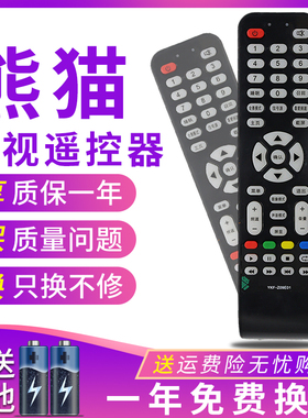 适用于panda熊猫电视遥控器YKF-Z09E01 32S28S 32H33S LE32D35S LE32F88S LE39F88S LE55F88S-UD LE55A7S-UD