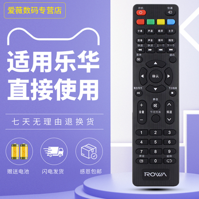 适用原装Rowa乐华电视机遥控器