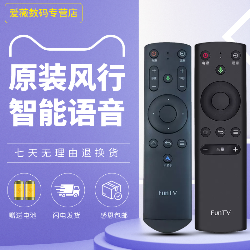 原装FunTV风行电视机语音