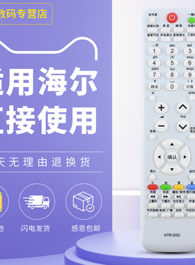 适用于海尔电视遥控器HTR-D3C LE32G3000 42A70V LE32A390P 32A720 LE50A900K LE42A700P3D LE32A390N
