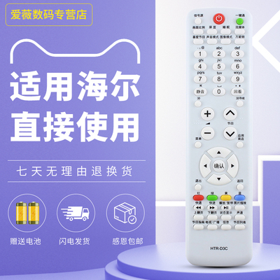适用于海尔电视遥控器