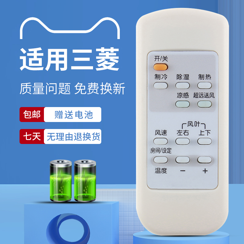 适用三菱空调遥控器KFR-51LW/DA