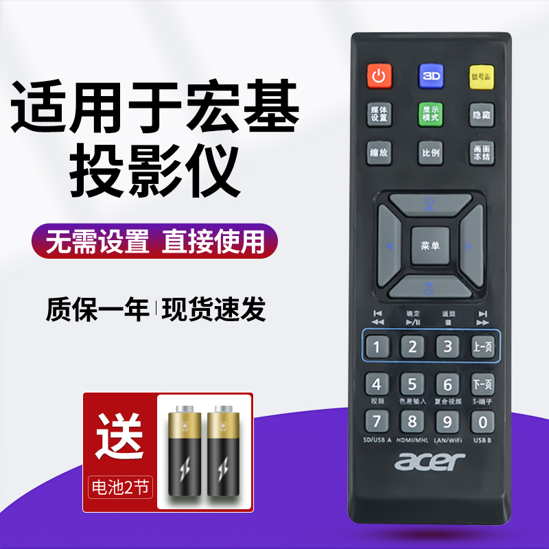 适用宏基投影机仪遥控器