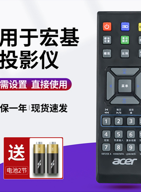 适用宏基投影机仪遥控器D501/D600/D603P/D610D/UN210/V21S/H6510BD/X1173/AS201/AS301/AS303/H5383BD