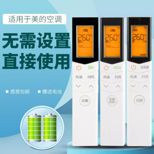 适用midea美的空调小天鹅遥控器