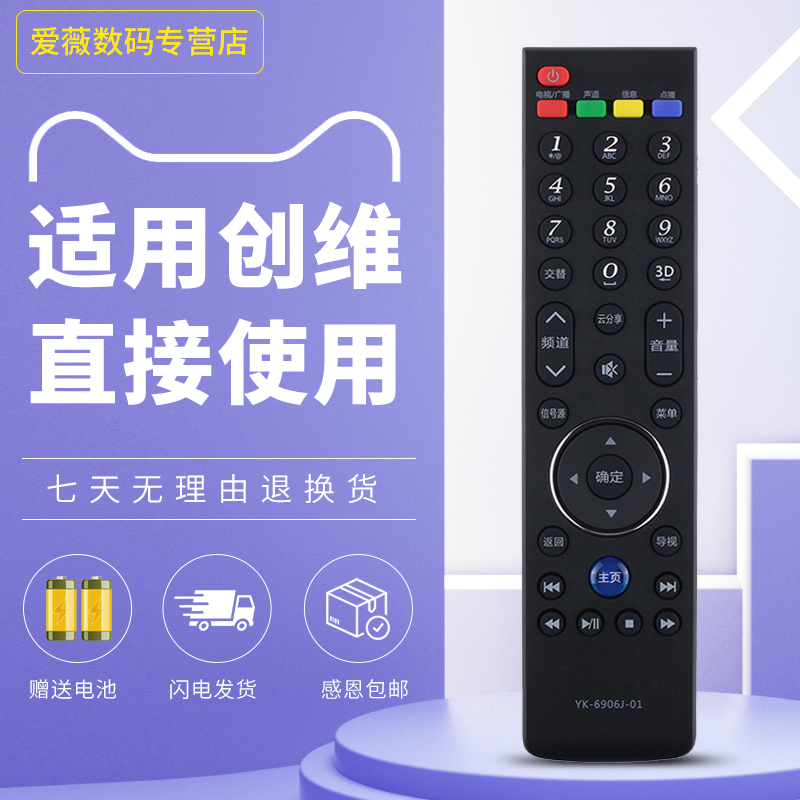 适用创维液晶电视机遥控器