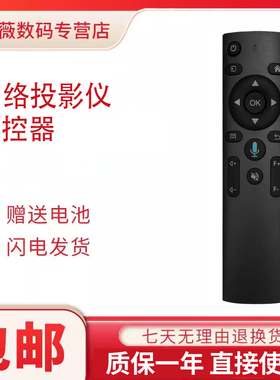 适用MJG极米坚果K5/K6/G9/M8/M9 5G通用aigo爱国者H86夏新C80赛科S8长虹J7 J1pro J3投影仪语音遥控器
