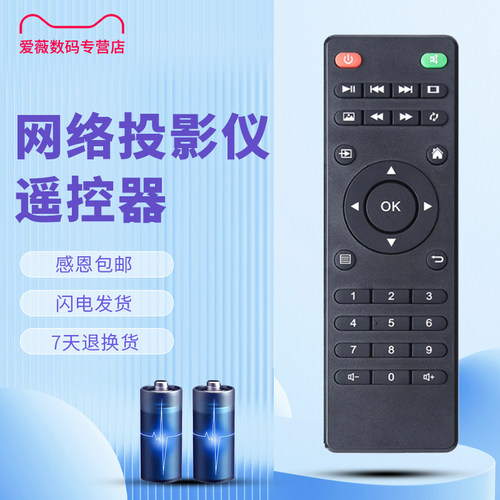 SAST先科投影仪遥控器