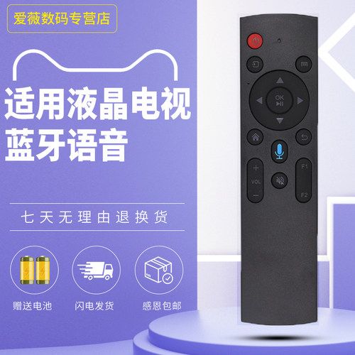 网络电视蓝牙语音遥控器