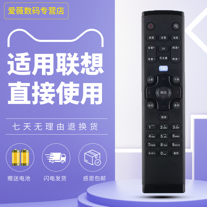 适用Lenovo联想电视机遥控器