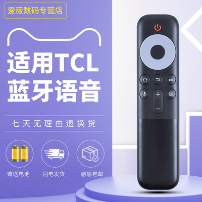 TCL电视机语音遥控器原装正品