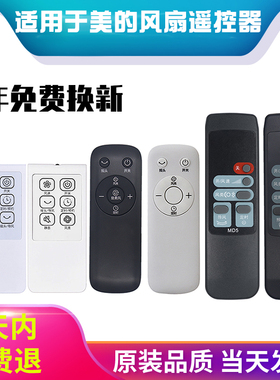 适用美的电风扇遥控器落地扇fs40-10dr/12CR/13CR/13er/17er/16ER/16FRA/17gr/17CR/17DR sab40br SAC35BR