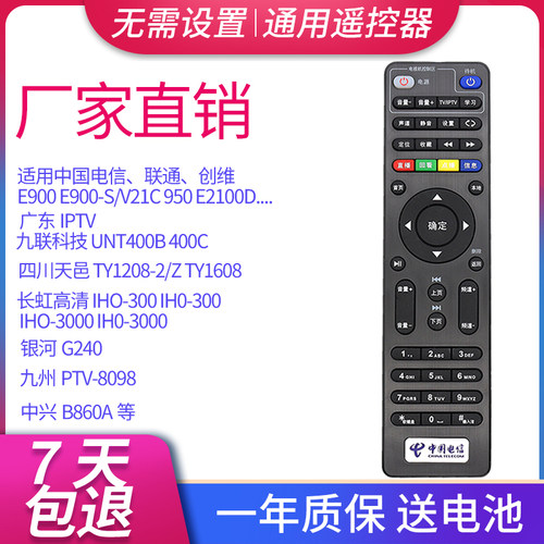中国电信机顶盒遥控器广东IPTV