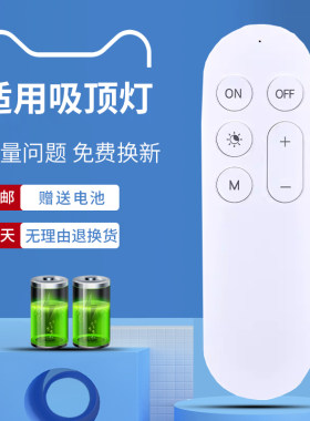 适用米家Yeelight吸顶灯遥控器