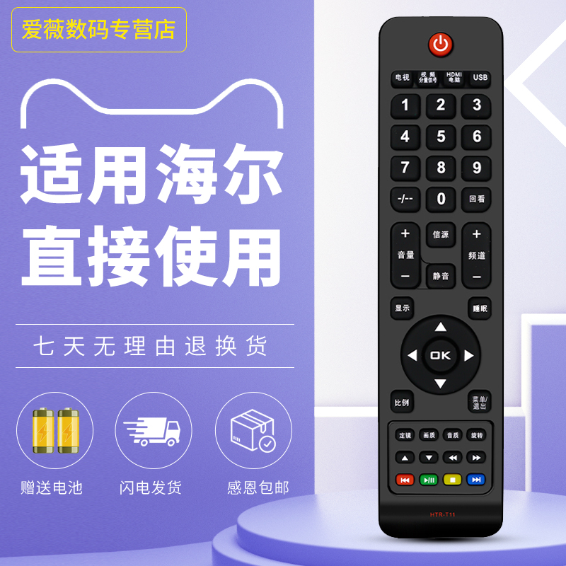 海尔leader统帅电视机遥控器通用