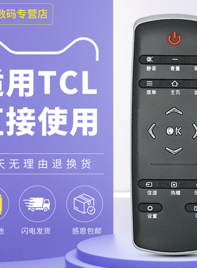 适用于TCL电视机遥控器RC321SC11 RC320SCI1 LCl1 LCI1 LC11 12 L42 49 55 E5700A E6700A-UD