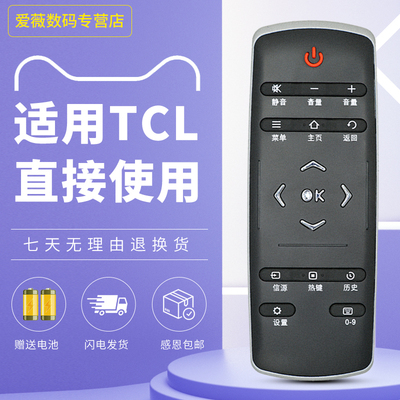 适用于tcl电视机遥控器