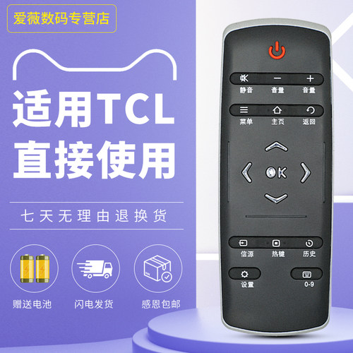 适用于tcl电视机遥控器