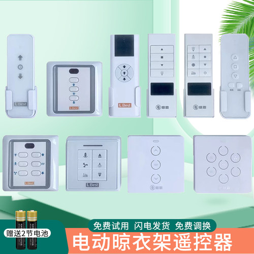 电动晾衣架遥控器外形一样通用