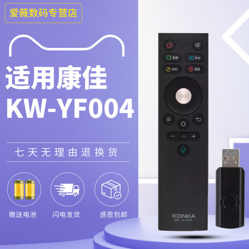 适用于康佳电视机智能语音遥控器