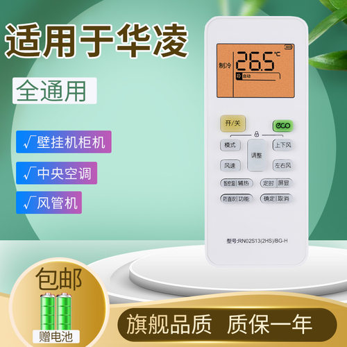 适用wahin华凌空调原装遥控器