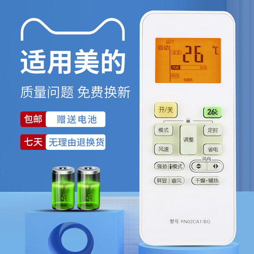 适用美的空调遥控器冷静省电星