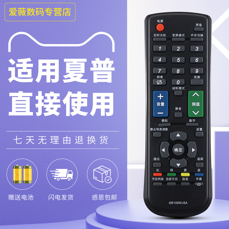适用于夏普电视遥控器