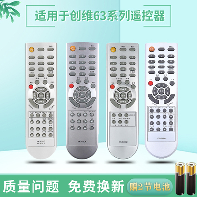适用创维液晶电视遥控器