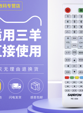 适用于三洋原装RE-S68液晶43A 50B 通RE-0532 SIVNSUNG RE-X68 E42H/E42S1900电视机遥控器