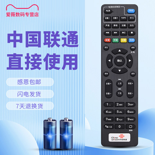 适用于中国联通浪潮遥控器
