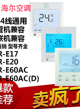 适用于海尔风风管机多联机中央空调线控器控制面板HYR-E60AC(D) YR-E17 YR-E20 液晶触摸屏支持接受功能