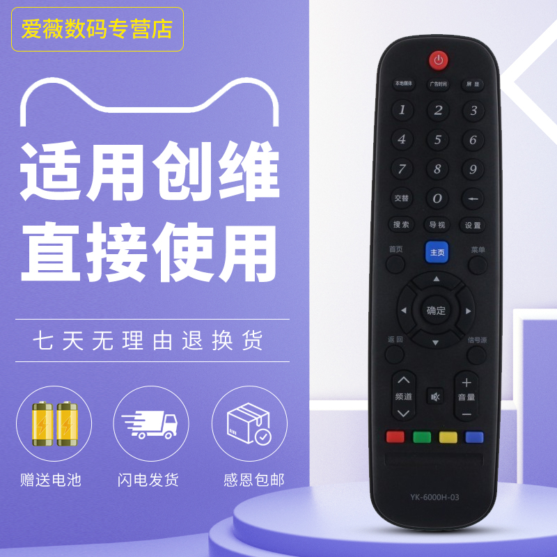 创维原装电视遥控器通用