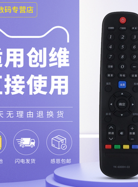 适用于创维原装电视遥控器YK-6000H-03通用YK-6002J/6005J/H YK-60JB/60JC/60JD/HA/HB/HD/HC