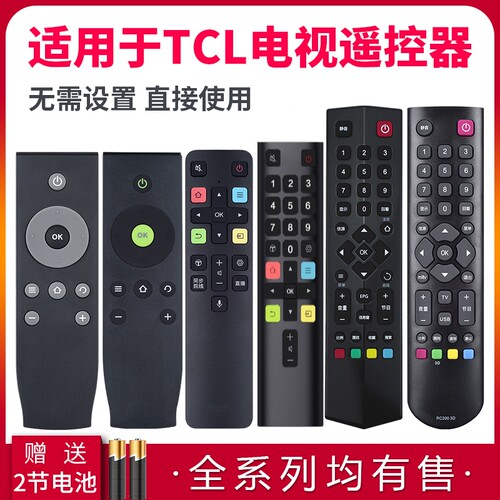 适用TCL电视遥控器通用