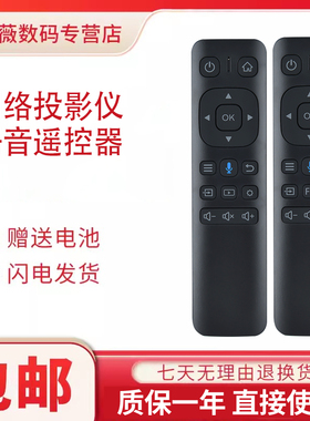 适用晗趣Q10 H6投影仪遥控器诺贝熊投影仪LT2 科沿z9 z9pro投影仪E家乐X1pro X1 M1 Q3 H5直接使用