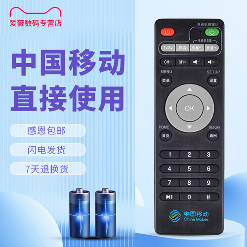 适用于中国移动CM201遥控器