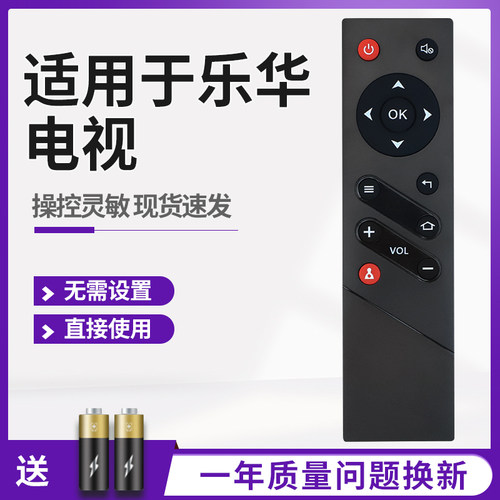 适用于Rowa/乐华液晶电视遥控器