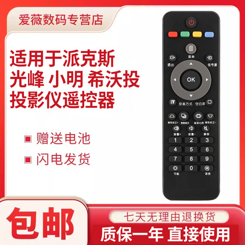 适用于PROPIX派克斯投影仪摇控器