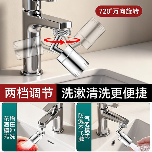 适配九牧 机械臂万向水龙头水嘴可旋转起泡器延伸器防溅面盆