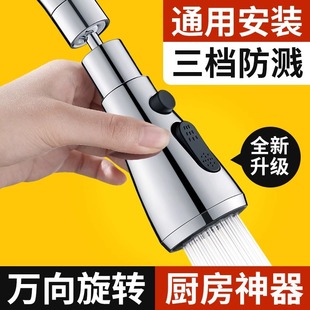 厨房水龙头万向喇叭头加长防溅水起泡器延伸水嘴家用洗菜盆水龙头